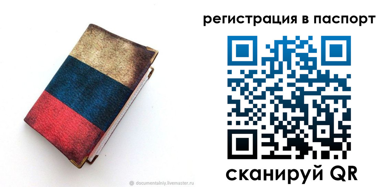прописка штамп в Куйбышеве