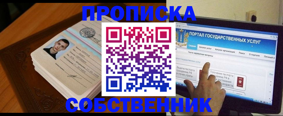 временная регистрация в квартире в Куйбышеве