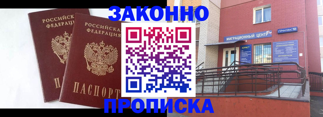 временная регистрация купить в Куйбышеве